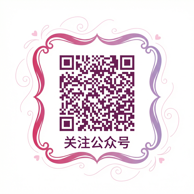 福利姬公众号二维码